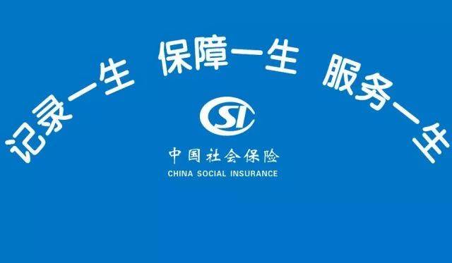 中国社会保险logo图片